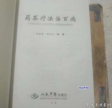 为什么茶是万病之药：探究其医学价值与作用机制的论文