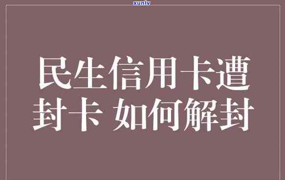 失信人信用卡是不是会封卡？作用解析及应对策略