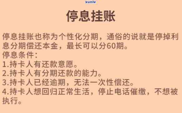 停息挂账对自己有什么影响-停息挂账的好处和危害