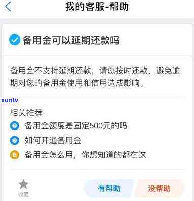 网商贷逾期作用备用金么，网商贷逾期是不是会作用备用金？你需要知道的答案