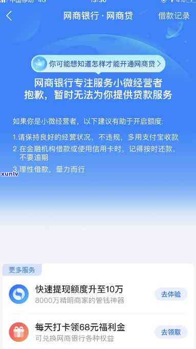 网商贷有何作用？安全性怎样？开通后的作用是什么？