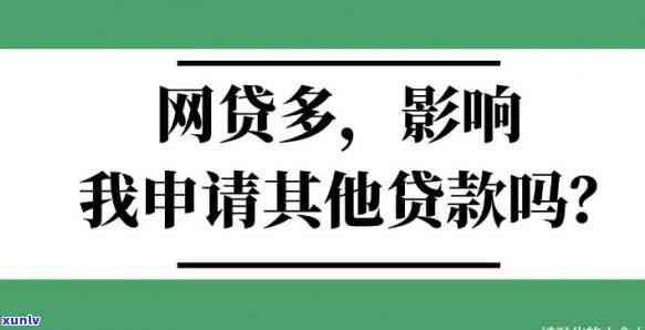 网贷不还有什么影响-网贷不还有什么影响?