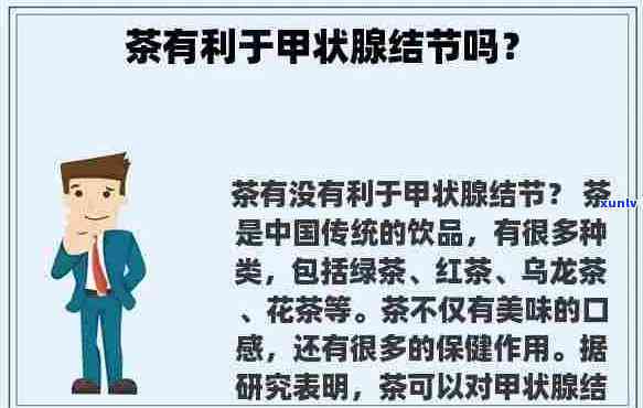 喝什么茶对甲状腺好？解析对甲状腺结节的好处与更大益处