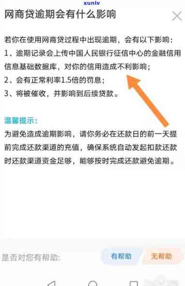 网商贷因无法还款？解决方案在此！