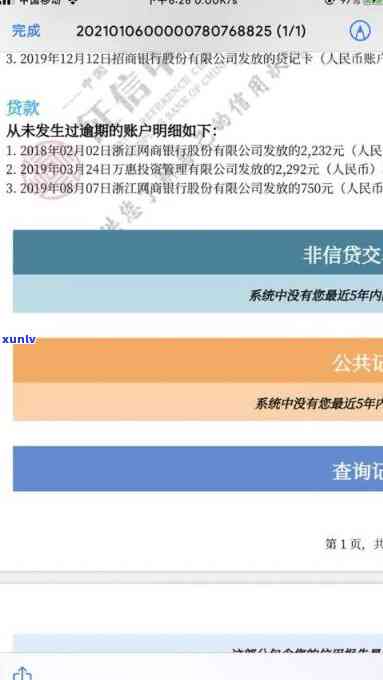 网商贷：最晚多少天不会作用个人记录？