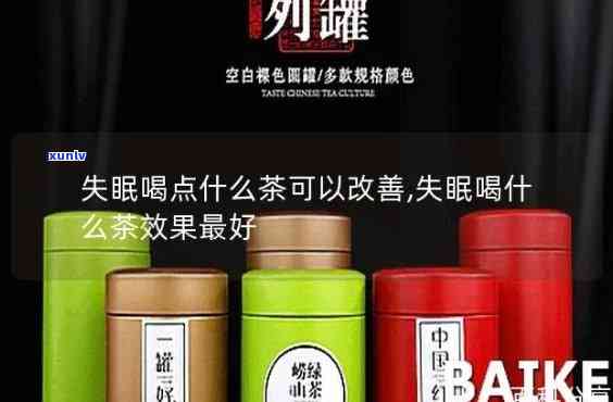 女性失眠喝什么茶好一点，女性失眠困扰？这些茶或能帮到你！