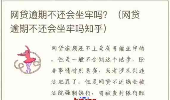 网贷逾期不还款是不是会坐牢？详解法律责任与结果