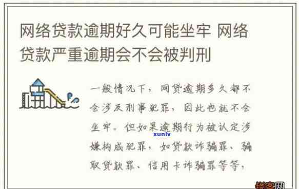 网贷逾期不还款是不是会坐牢？详解法律责任与结果