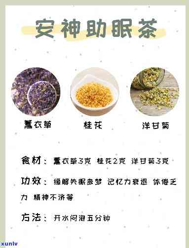 安神助眠的茶有哪些名字？寻找适合你的睡前饮品