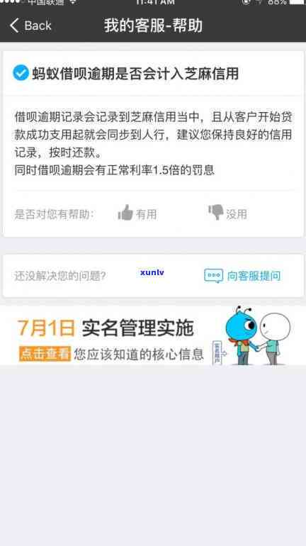 网商贷逾期多久上花呗逾期几天上，网商贷与花呗逾期：不同时间会作用个人吗？