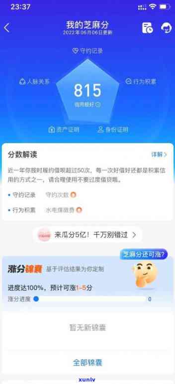 网商贷逾期对信用分作用大吗？