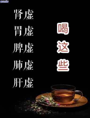 肝肾亏虚喝什么茶好呢，肝肾亏虚？试试这些茶！