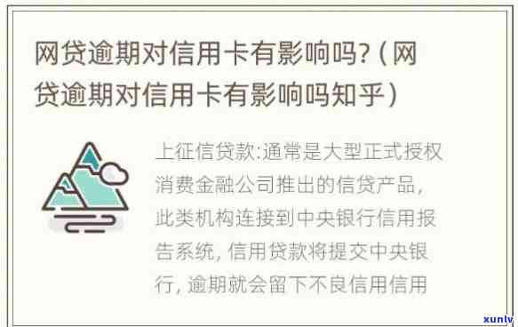 网贷未还，微信有无作用信用卡？额度会受作用吗？