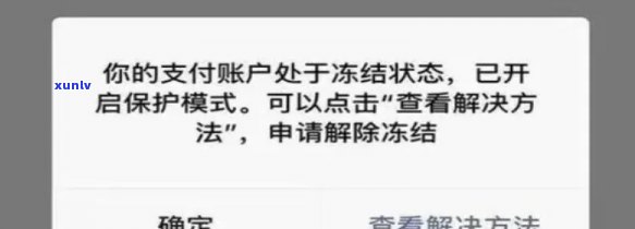 网贷未还，微信是不是会冻结？怎样解冻？