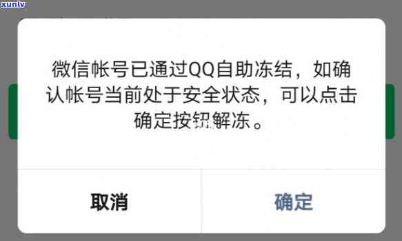 网贷未还，微信是不是会冻结？怎样解冻？