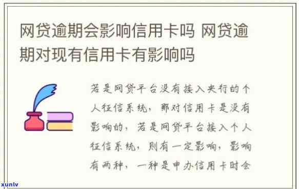 网贷逾期几分有没有影响-网贷逾期几分有没有影响