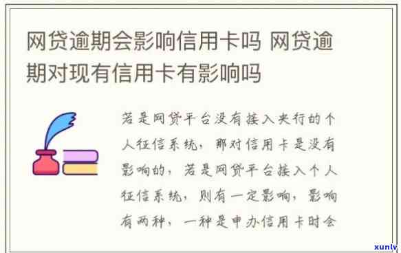 网贷逾期一个月会有什么影响-网贷逾期一个月会有什么影响吗