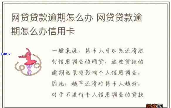 “网贷还不上信用卡的作用及解决办法”