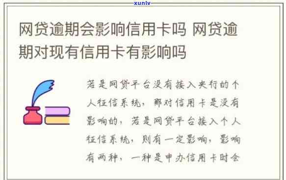 网贷逾期会有什么样的后果影响-网贷逾期会有什么样的后果影响吗