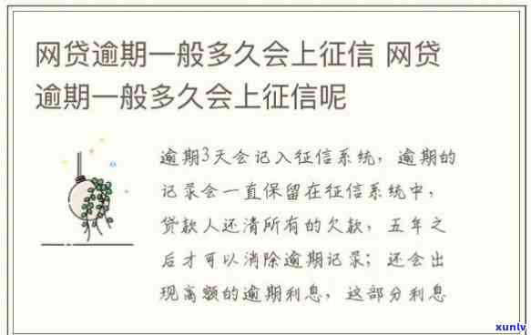 网贷逾期会有什么样的后果影响-网贷逾期会有什么样的后果影响吗