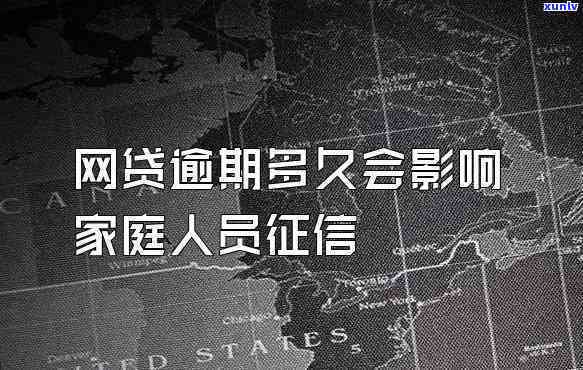 网贷逾期会有什么样的后果影响-网贷逾期会有什么样的后果影响吗