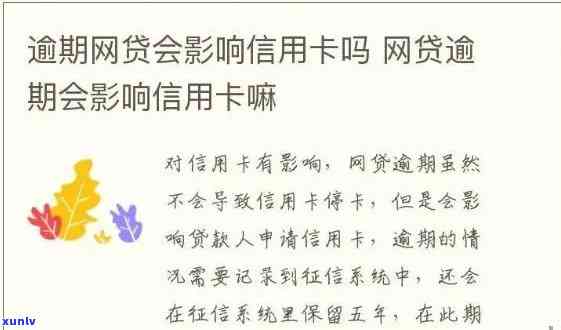 网贷和信用卡逾期对以后有啥影响-网贷和信用卡逾期对以后有啥影响吗