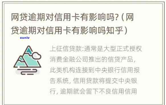 网贷和信用卡逾期对以后有啥影响-网贷和信用卡逾期对以后有啥影响吗