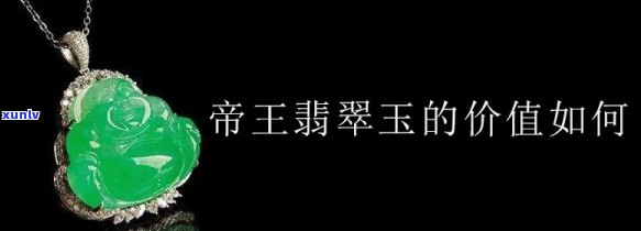 帝王翡翠价位表，探秘奢华生活：帝王翡翠价位表全解析