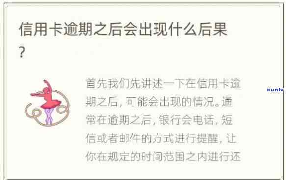 信用卡逾期不会会有什么影响-信用卡逾期不会会有什么影响吧