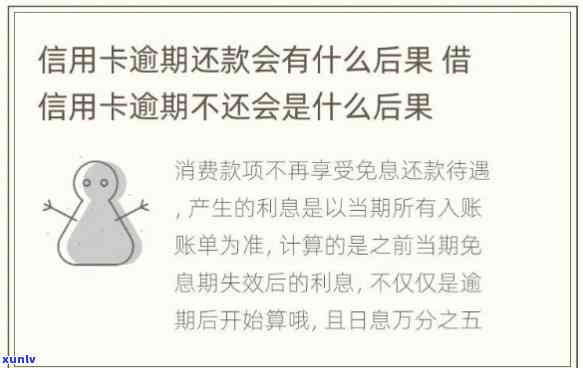 信用卡逾期不会会有什么影响-信用卡逾期不会会有什么影响吧