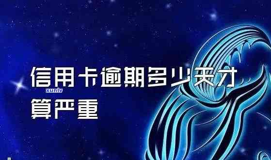 信用卡3万逾期两天了，信用卡逾期两天，欠款达3万元，该怎么办？