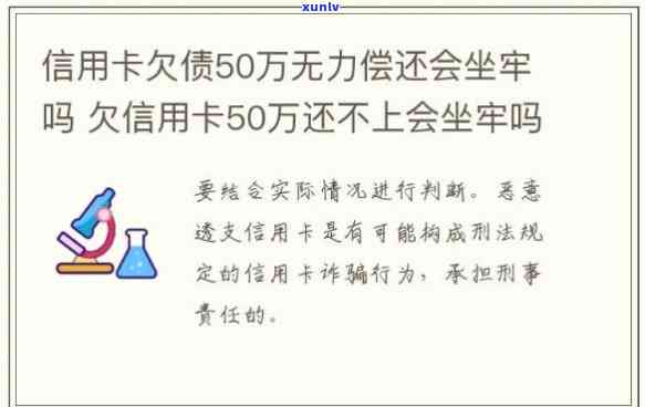 欠信用卡无力偿还会不会坐牢，信用卡无力偿还：会面临牢狱之灾吗？