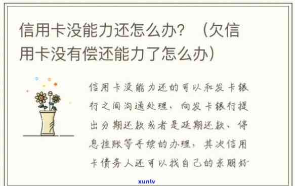 信用卡已无力偿还有什么影响-信用卡已无力偿还有什么影响吗