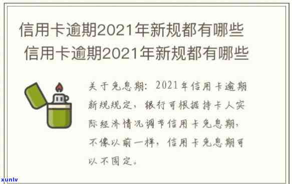 2021年信用卡逾期15天：作用上吗？