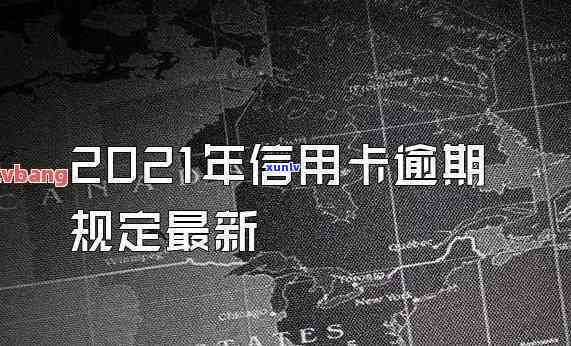 信用卡50万逾期多年未还，或将面临刑事责任