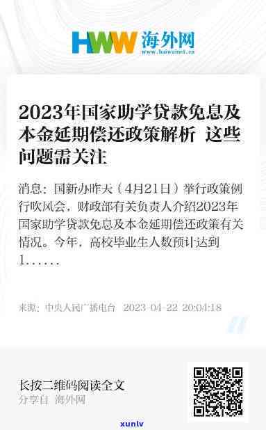 熟悉停息挂账2023新规：哪些利息可减免？怎样在网贷中实？