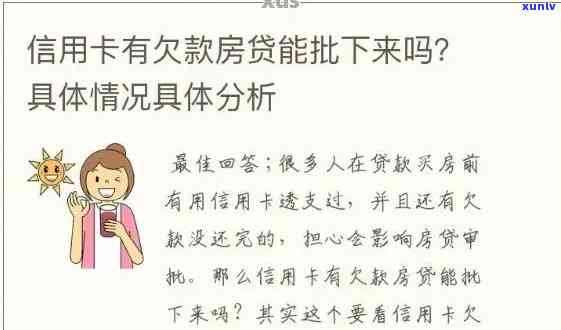 信用卡首次逾期是否会影响贷款及购房申请？