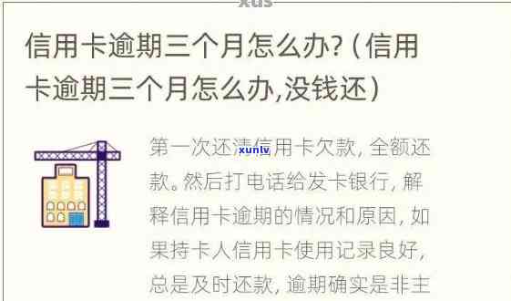 之一次信用卡逾期三天怎么办？解决 *** 及影响解析