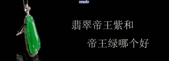 帝王翡翠玉的价值，探究帝王翡翠玉的独特价值与魅力