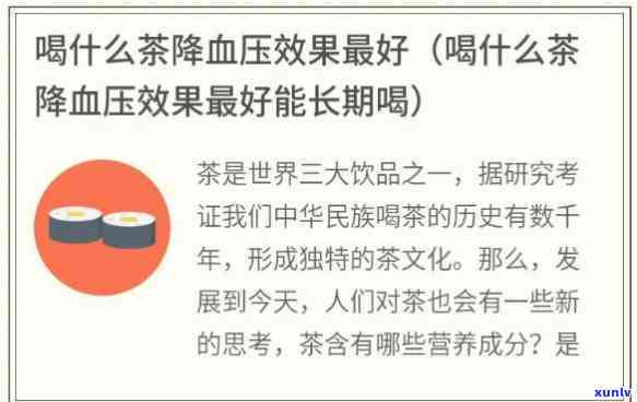 血压有点偏高喝什么茶能降血压？真正有效的降压茶推荐！降血压水果之一名揭晓！