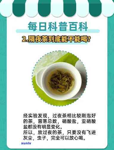 喝隔夜茶到底好or不好？科学解析