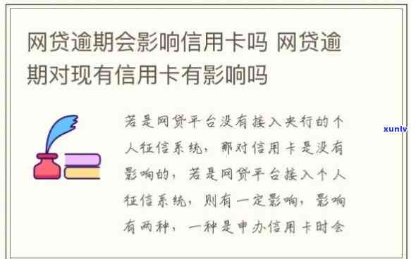 逾期有什么影响-网贷逾期有什么影响