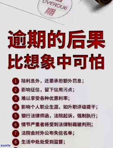 逾期了会有什么作用？怎样解决及结果严重性解析