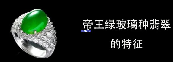 帝王翡翠的皮质：材质、特性的全面解析