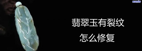 翡翠帝王裂怎么处理，如何处理翡翠帝王裂纹？详解解决方案