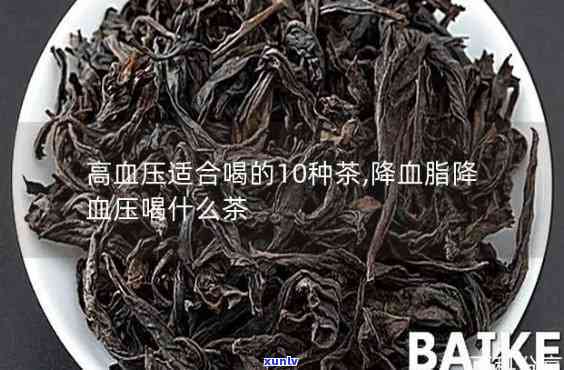 排名之一的降高血压茶：效果的茶品种及图片展示