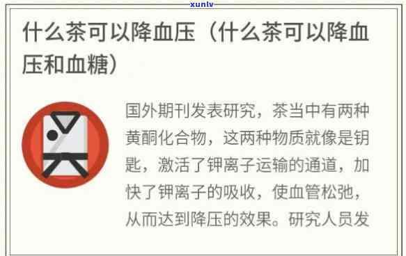 有什么茶可以降血压血糖，降血压血糖的神奇饮品：哪些茶叶有此功效？