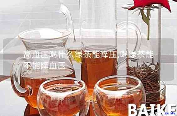 新疆什么茶治高血压？专家推荐有效饮品