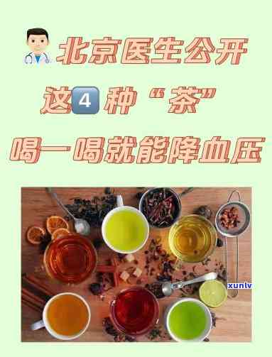 有什么茶快速降血压-有什么茶快速降血压的