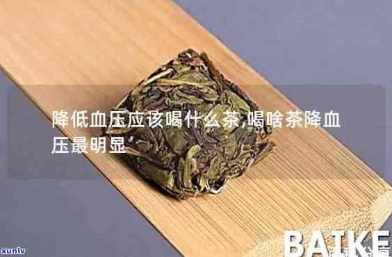 有什么茶快速降血压-有什么茶快速降血压的